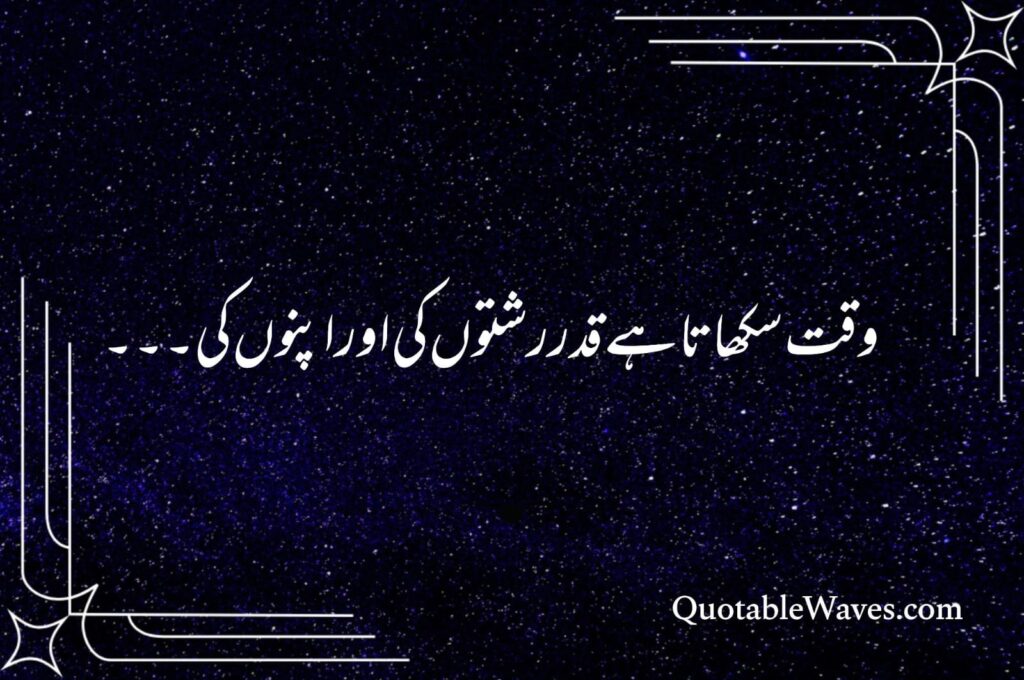 Sad Quotes in Urdu